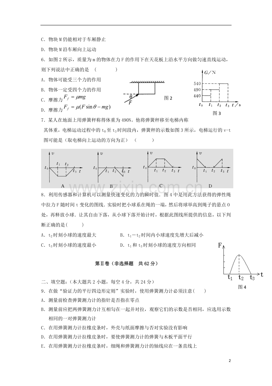 内蒙古集宁市2012-2013学年高一物理上学期期末考试试题新人教版.doc_第2页