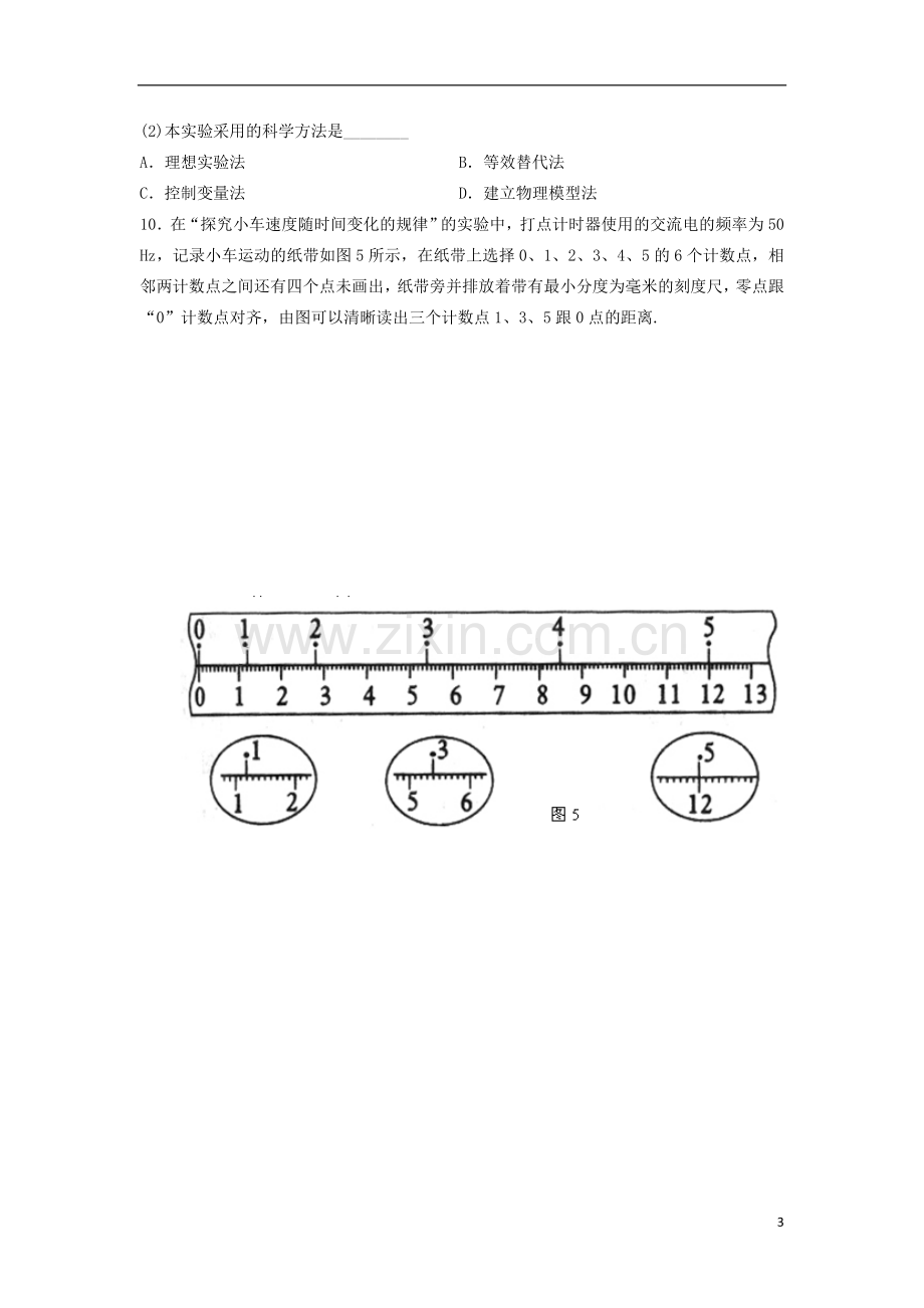 内蒙古集宁市2012-2013学年高一物理上学期期末考试试题新人教版.doc_第3页