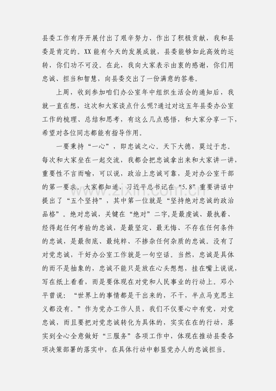 在年中组织生活会上的交流发言.docx_第2页