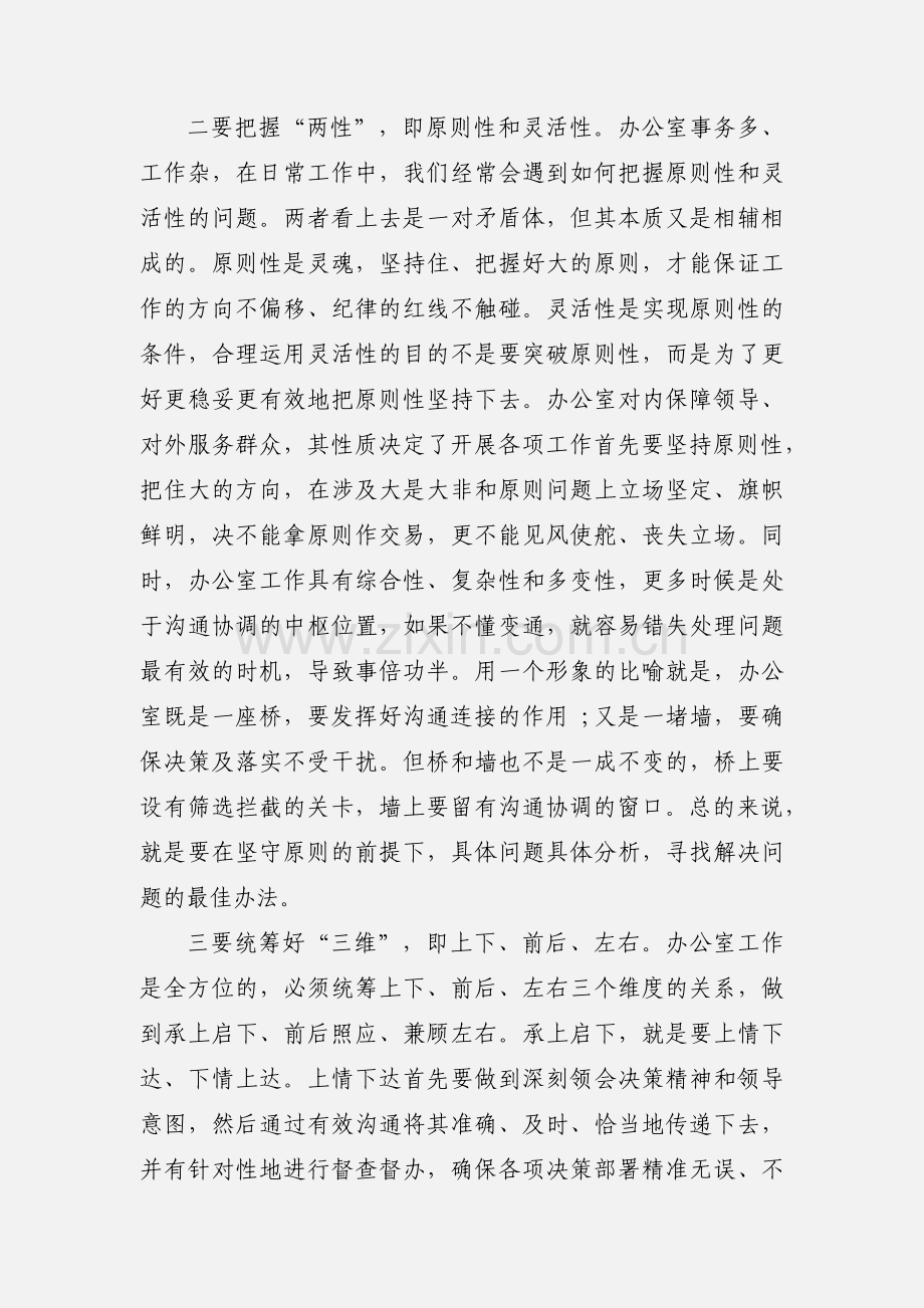 在年中组织生活会上的交流发言.docx_第3页