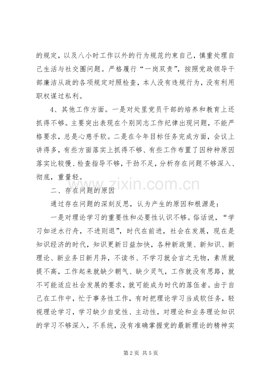 在转作风抓落实专题组织生活会上的发言.docx_第2页