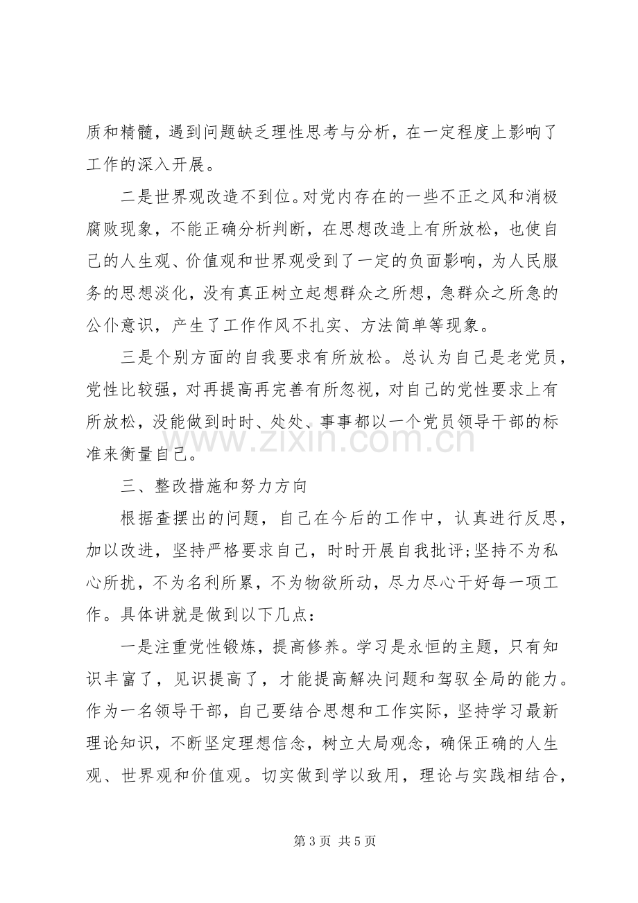 在转作风抓落实专题组织生活会上的发言.docx_第3页