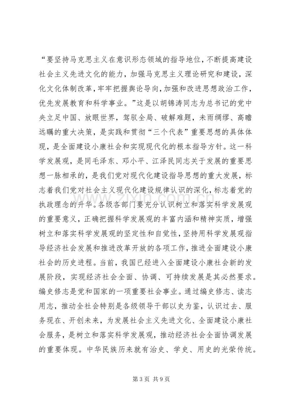 区长在编写区志工作会议上的讲话_2.docx_第3页