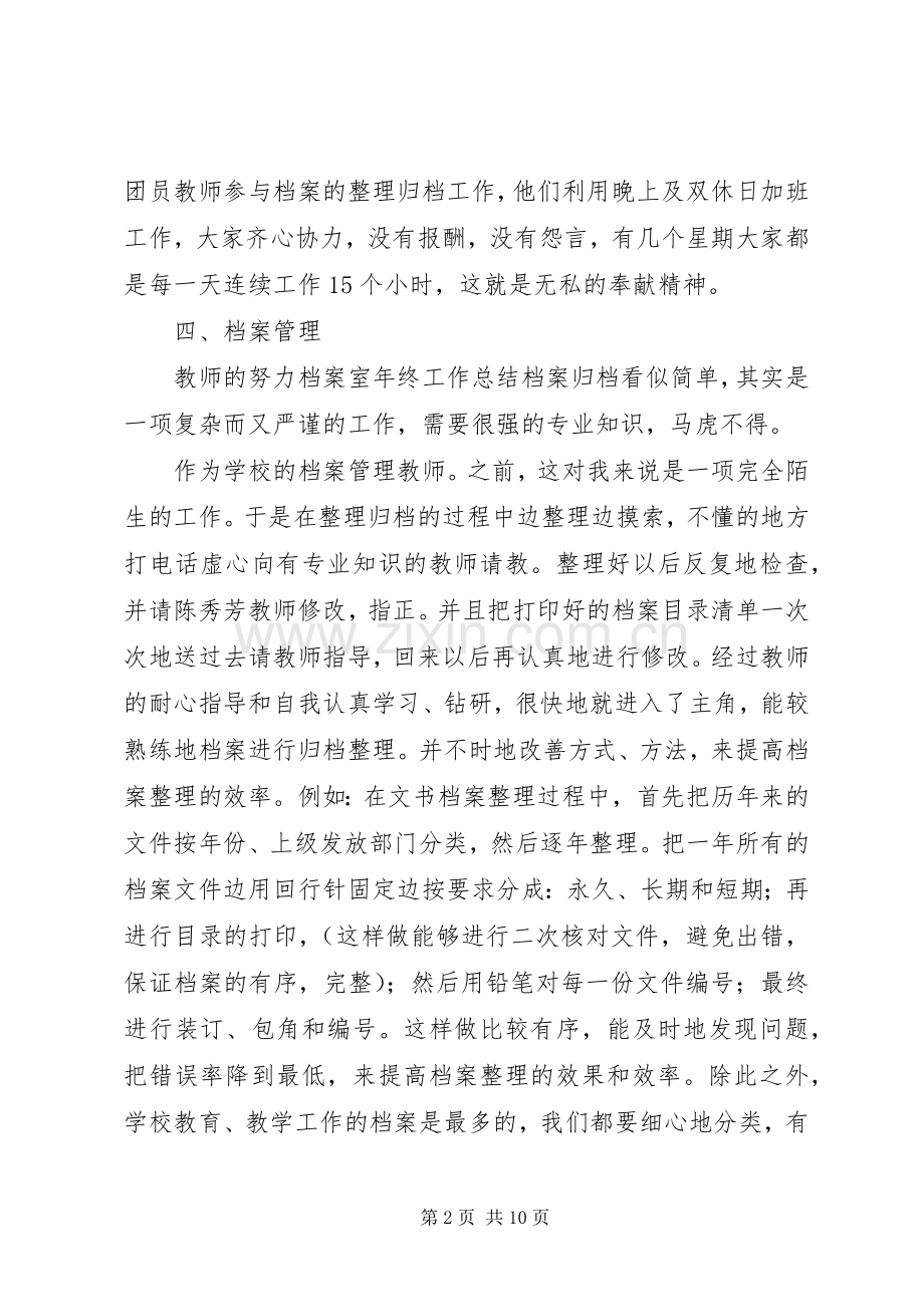 档案归档工作心得体会.docx_第2页