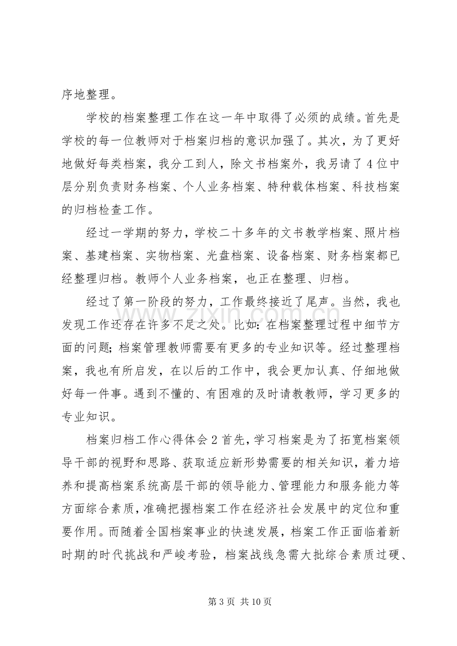 档案归档工作心得体会.docx_第3页