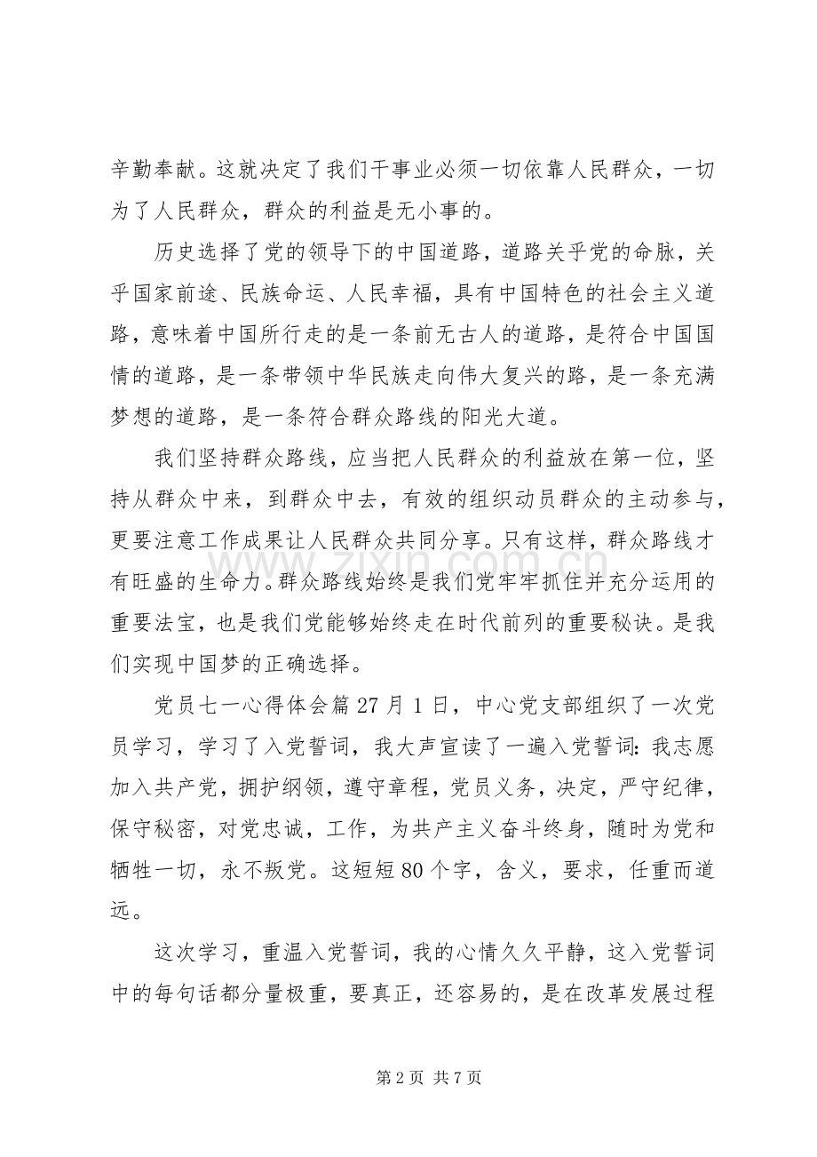 党员七一心得体会.docx_第2页