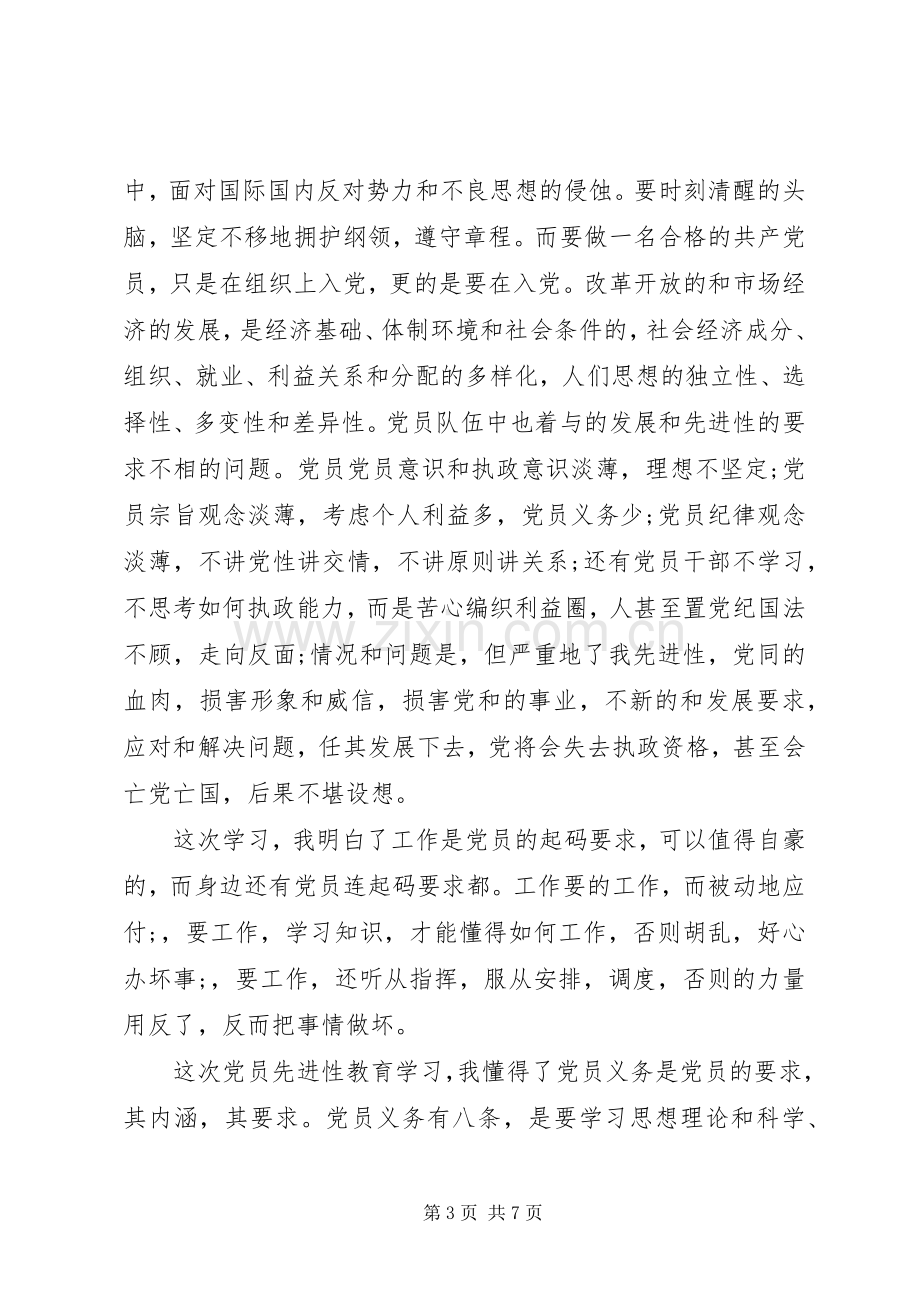 党员七一心得体会.docx_第3页