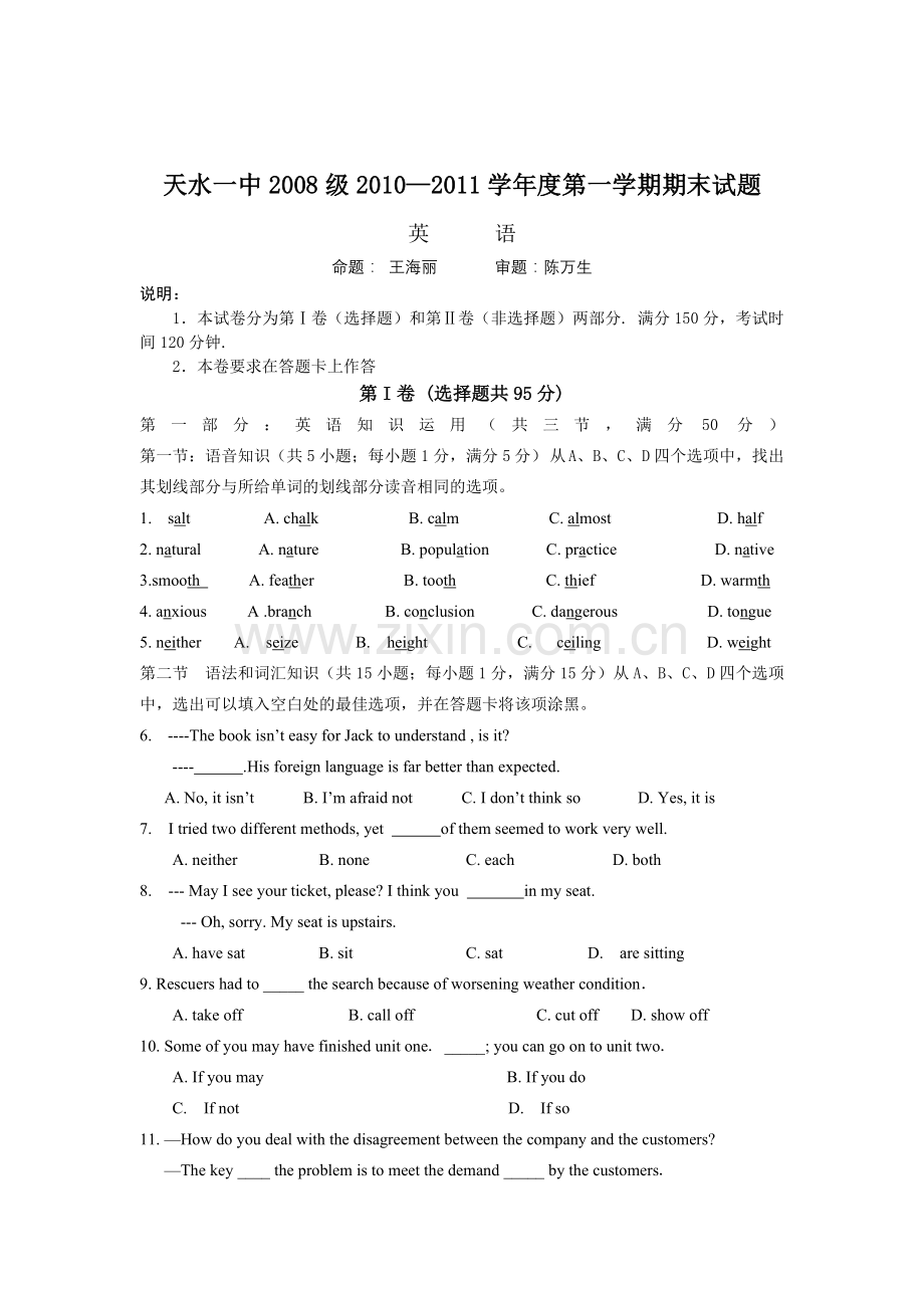 032★英语甘肃省天水一中2011届高三上学期期末试题英语.doc_第1页