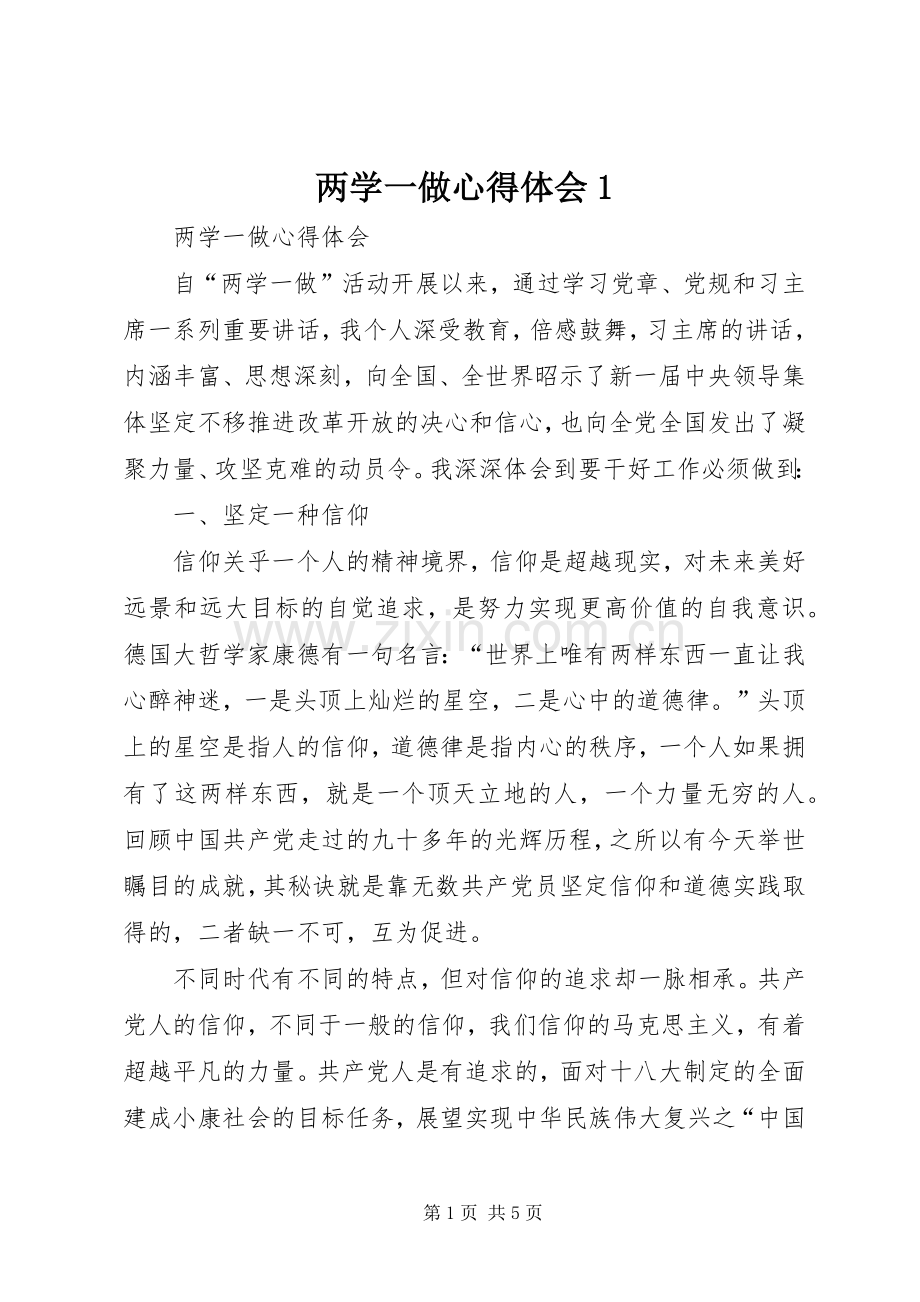 两学一做心得体会1.docx_第1页