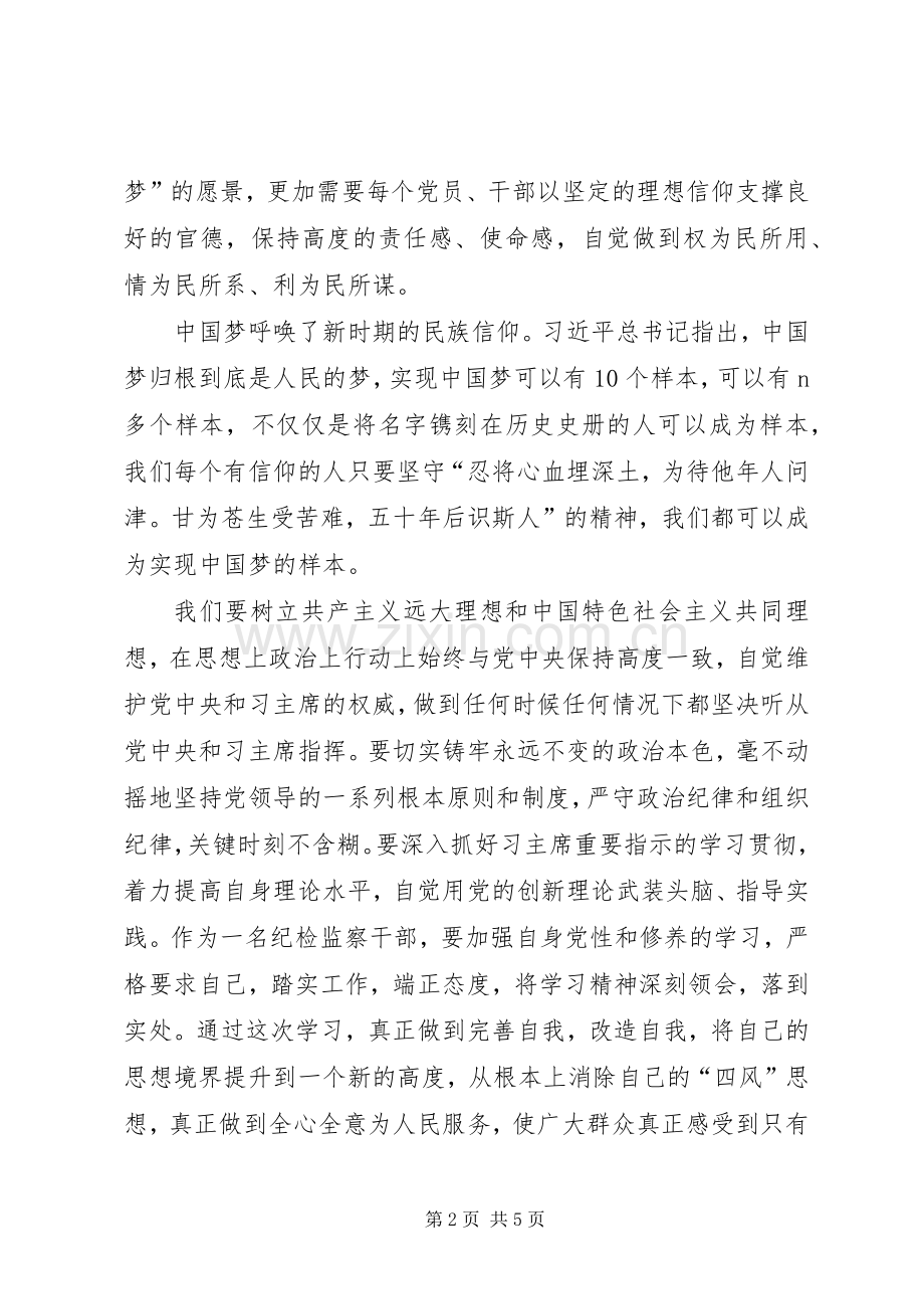 两学一做心得体会1.docx_第2页