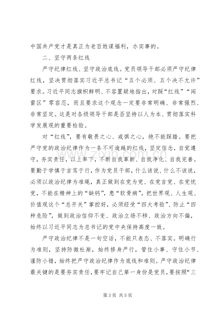 两学一做心得体会1.docx_第3页