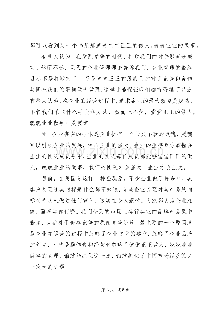 《现代企业管理教程》读后感——范文.docx_第3页