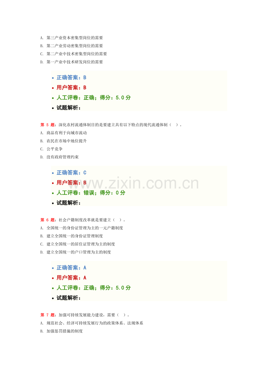 新型城镇化实践与发展(二).docx_第2页