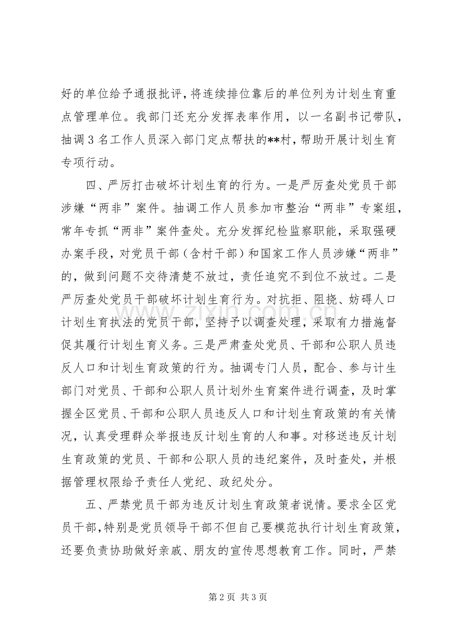 切实履行纪检监察职能为XX经济社会发展保驾护航经济工作务虚会发言材料.docx_第2页