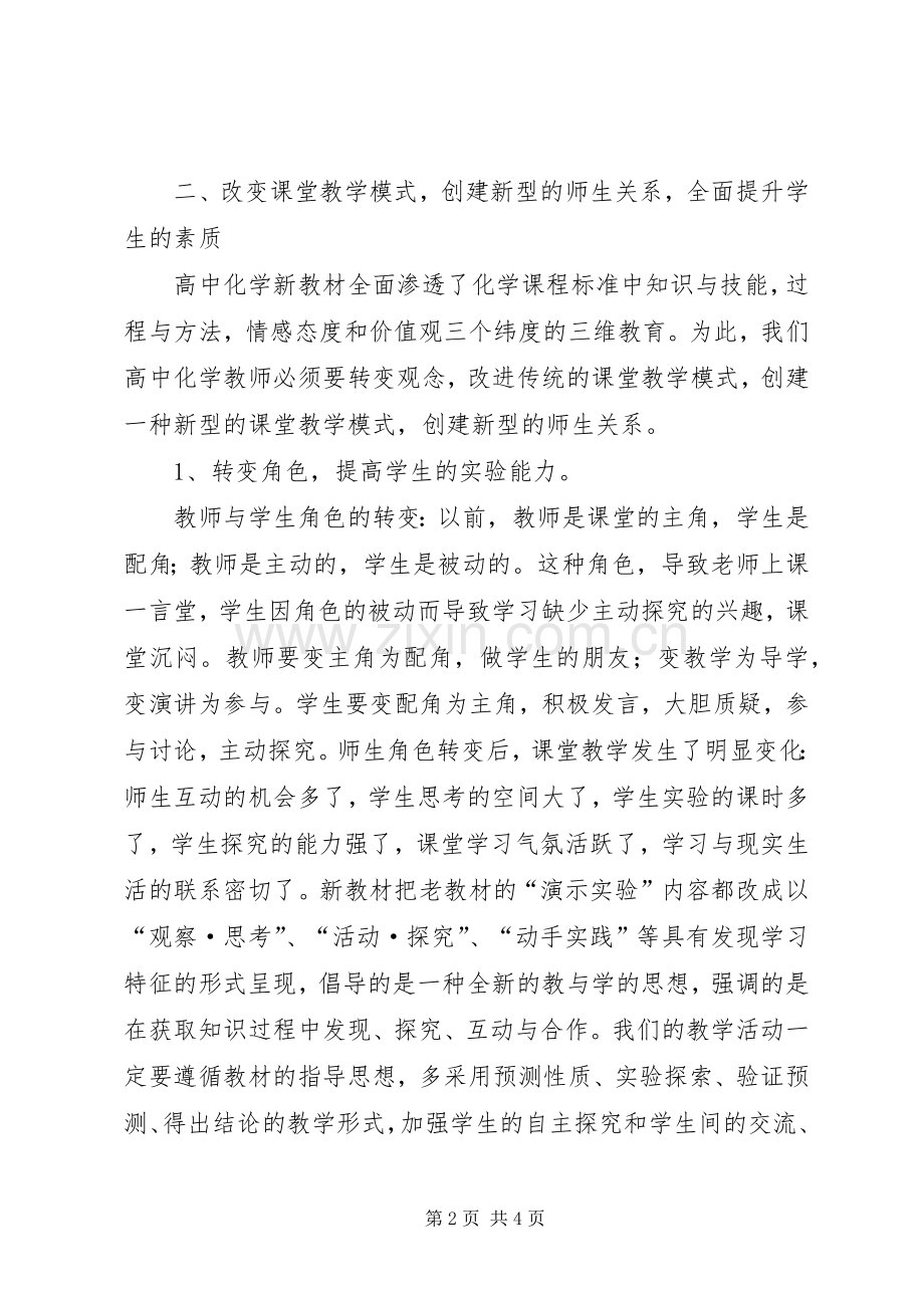 学习新课改心得体会.docx_第2页