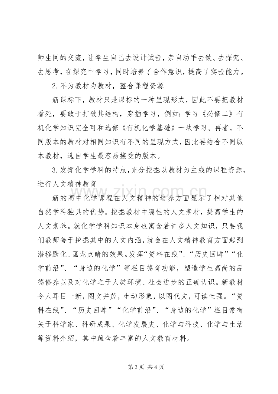 学习新课改心得体会.docx_第3页