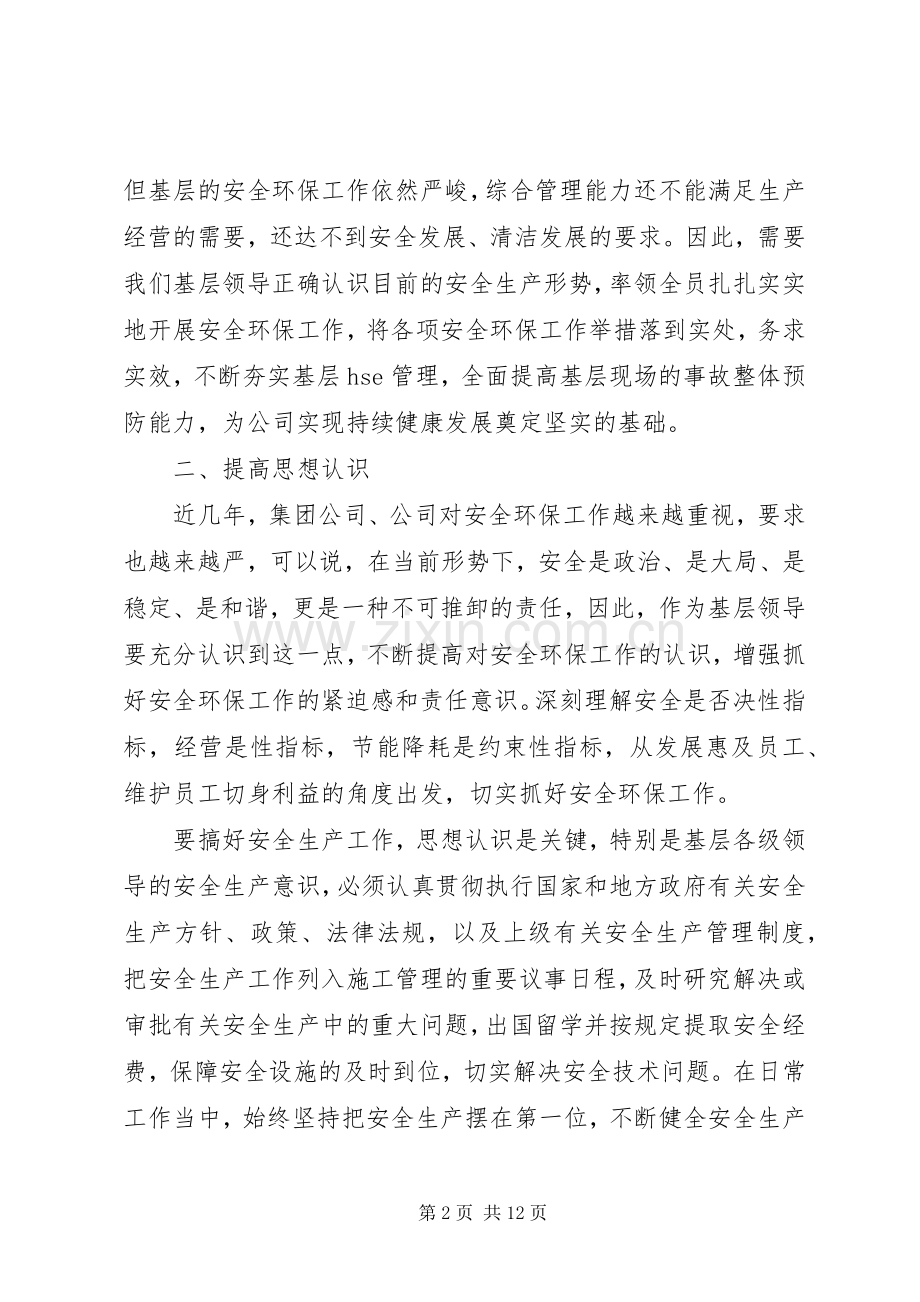 安全生产个人学习心得体会五篇.docx_第2页