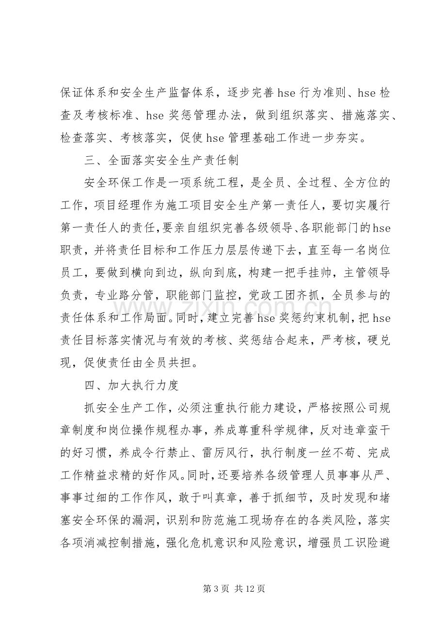 安全生产个人学习心得体会五篇.docx_第3页