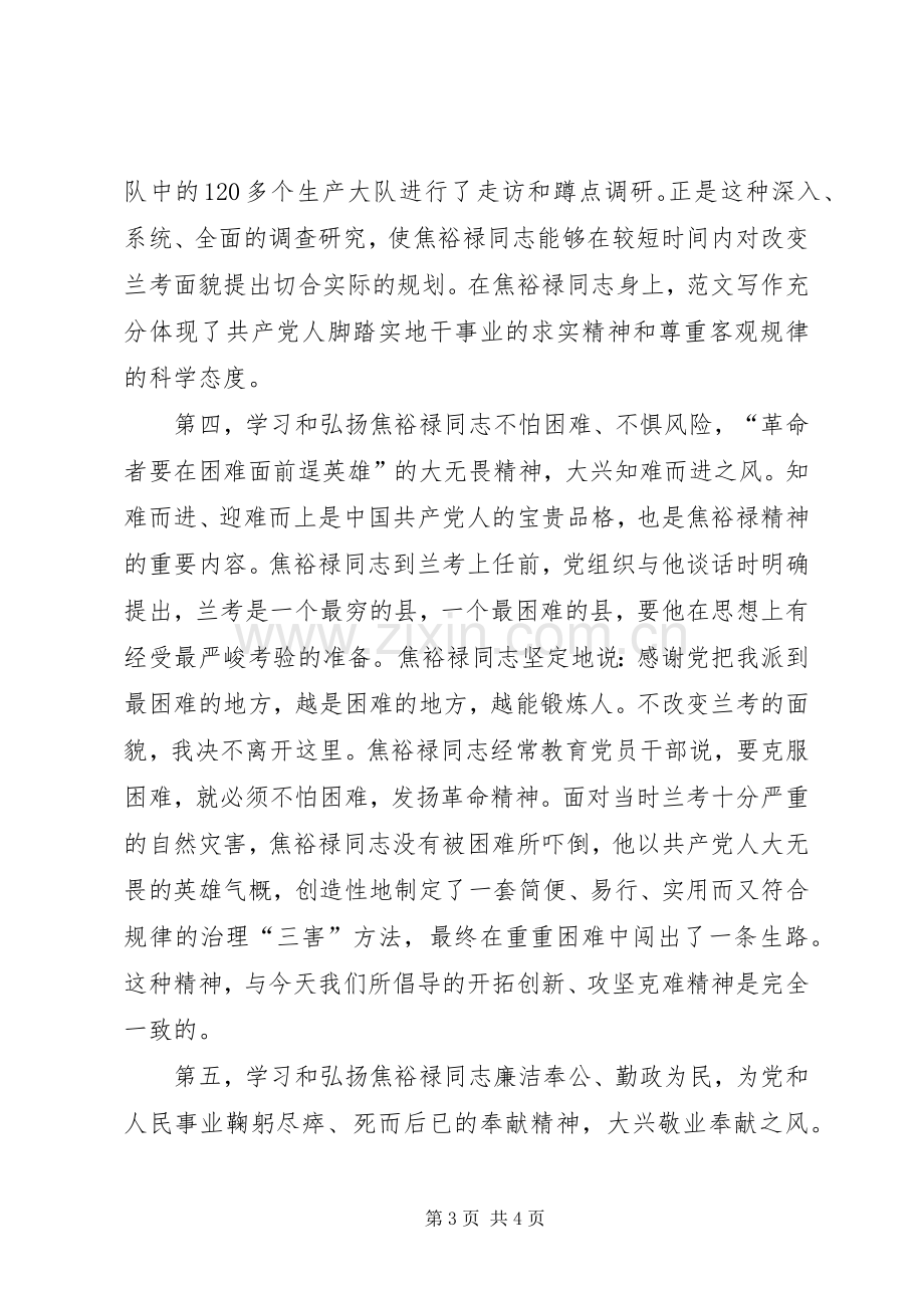 党员干部学习弘扬焦裕禄精神心得体会.docx_第3页