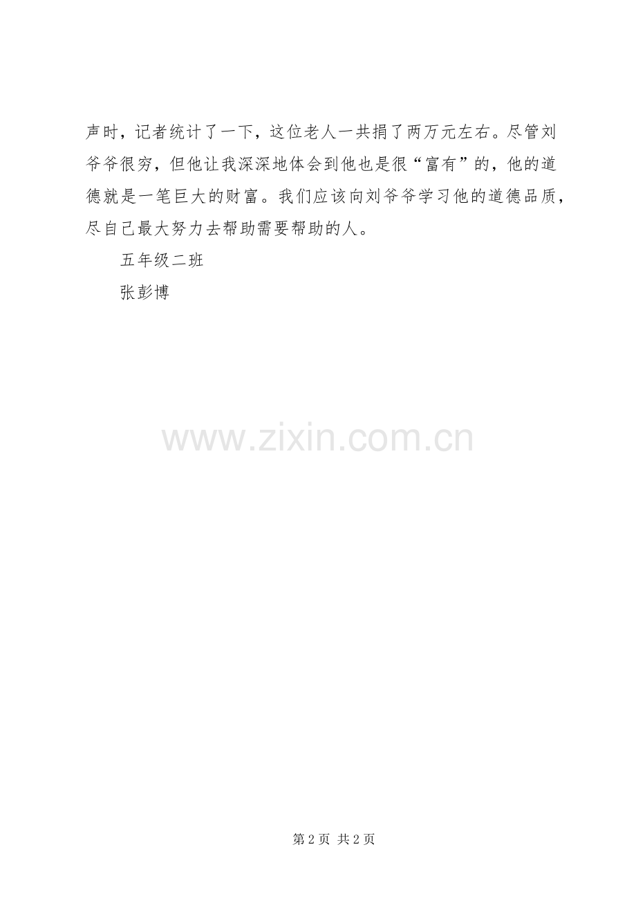 张彭博心得体会.docx_第2页