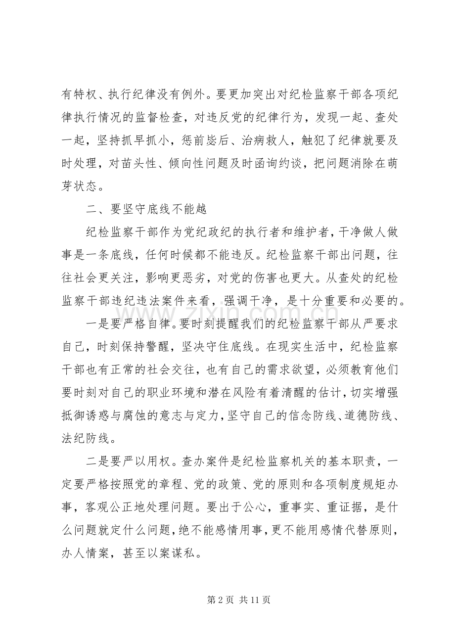 党员干部关于坚守纪律底线树立清风正气演讲稿.docx_第2页