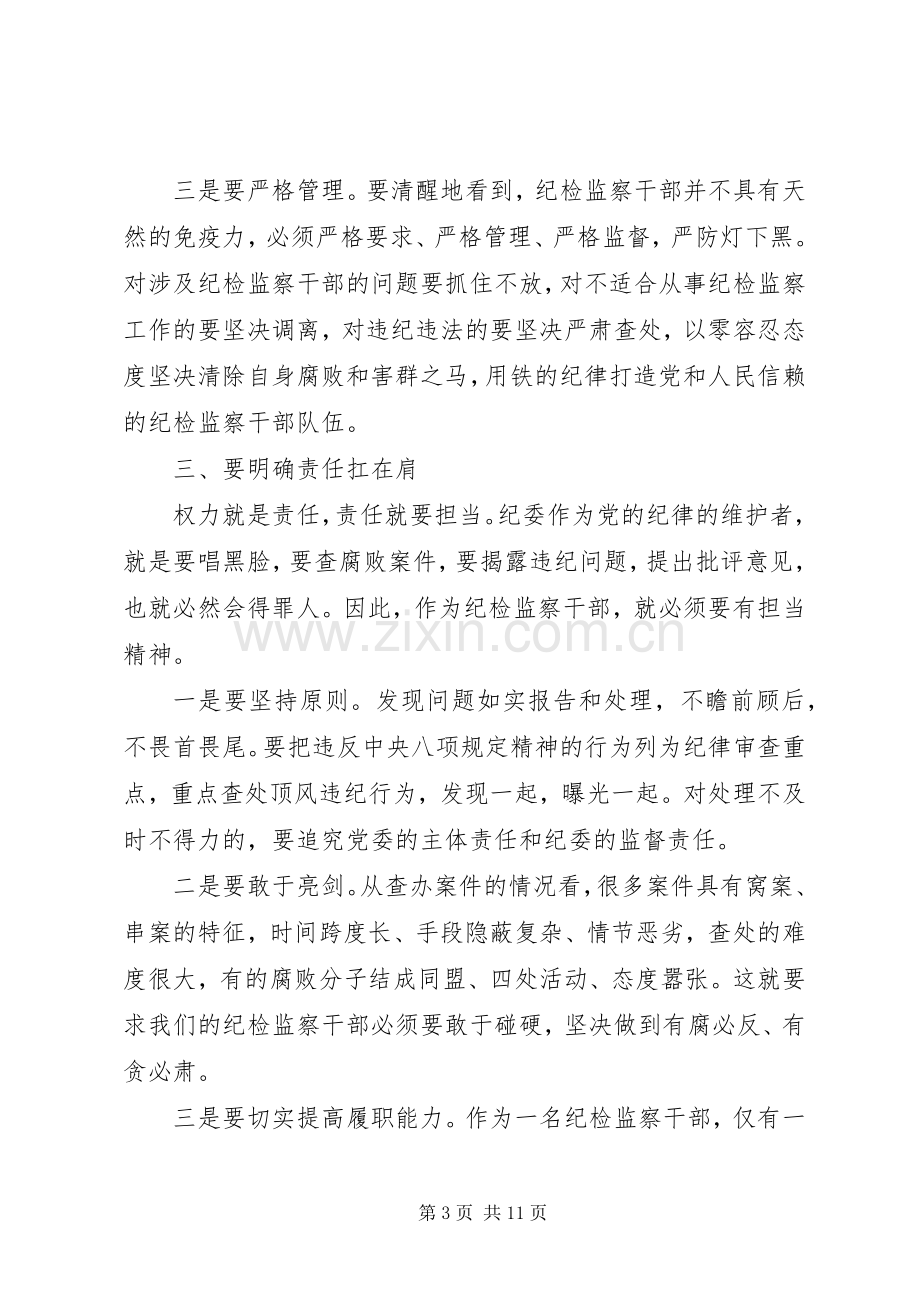 党员干部关于坚守纪律底线树立清风正气演讲稿.docx_第3页