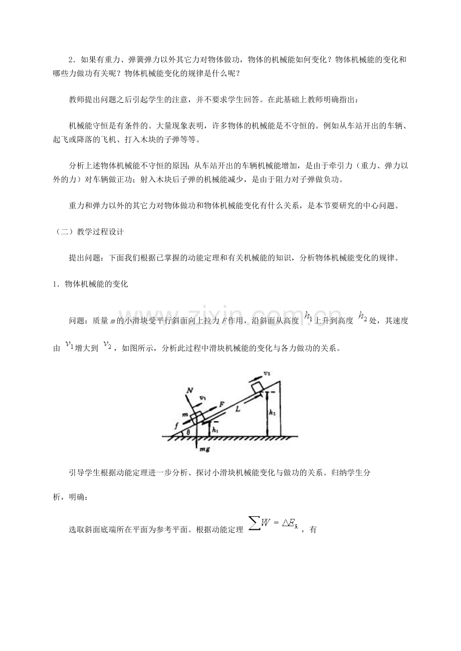 功和能教学设计示例.doc_第2页