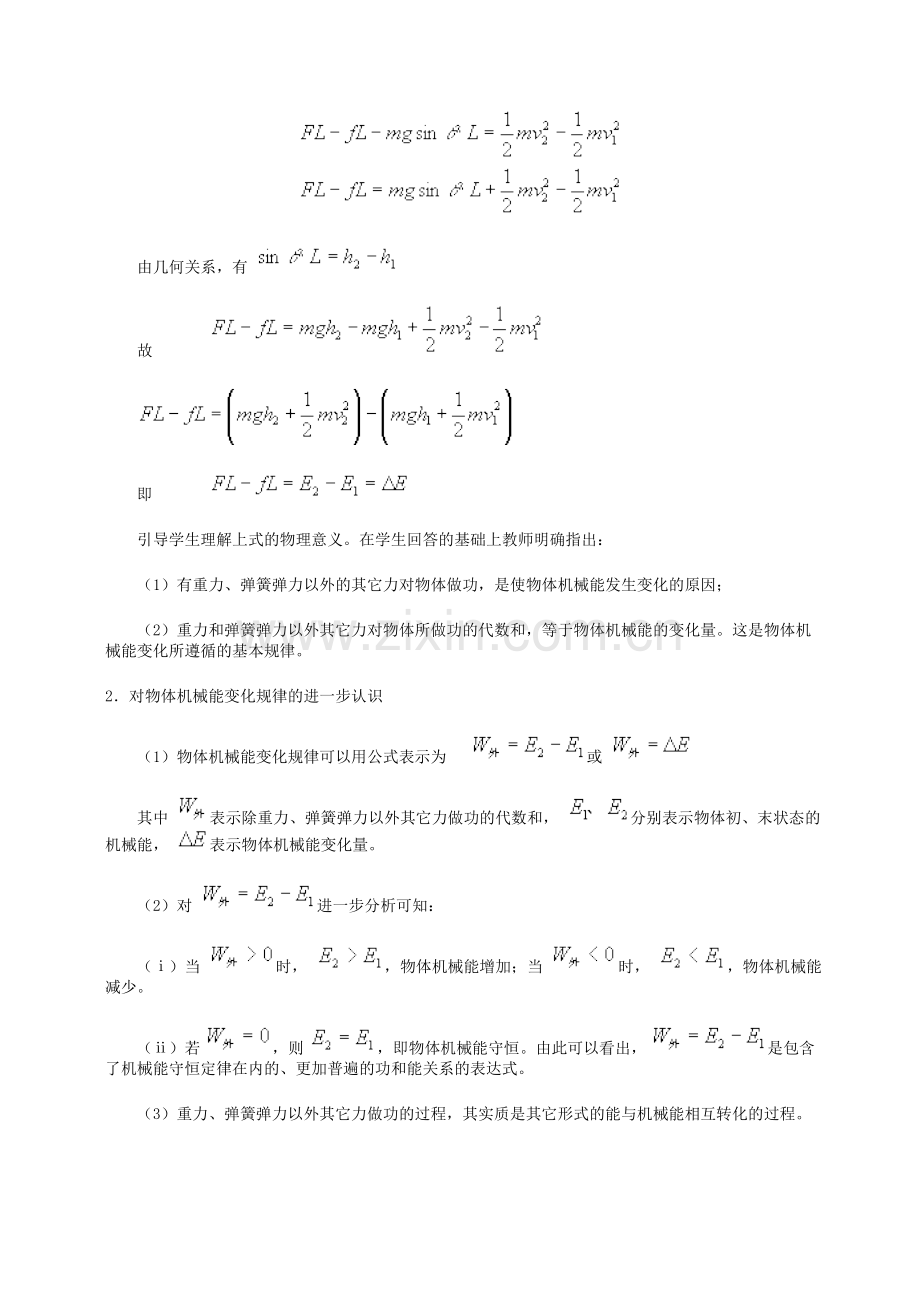 功和能教学设计示例.doc_第3页