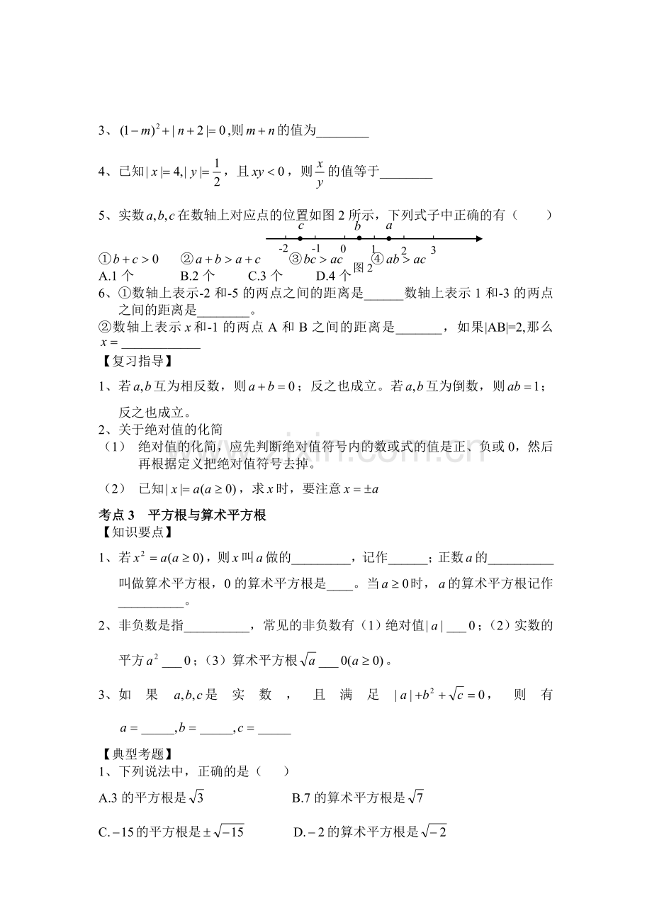 100测评网中考数学复习资料专题1-数与式.doc_第2页