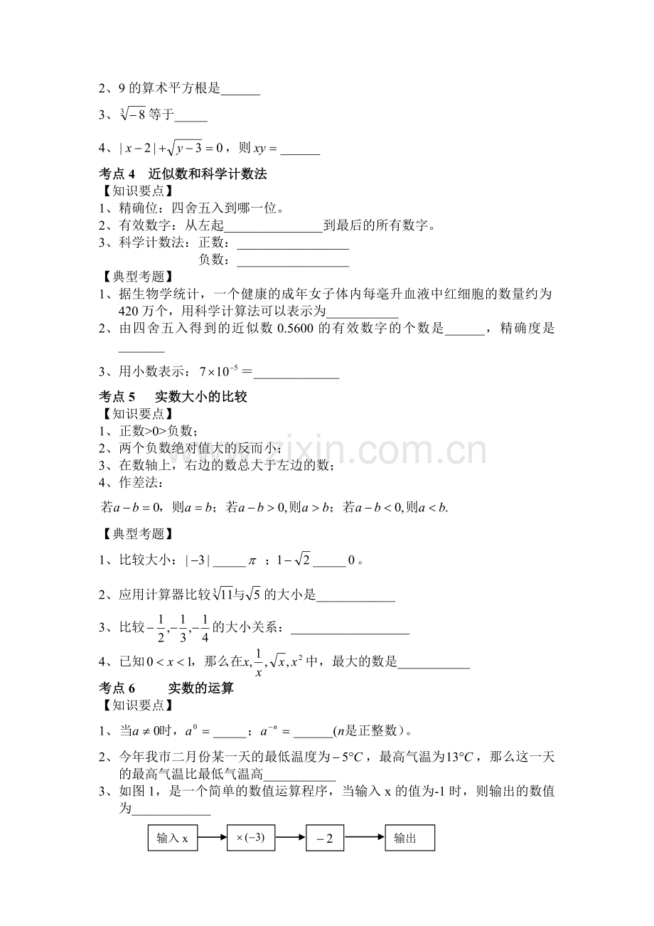 100测评网中考数学复习资料专题1-数与式.doc_第3页