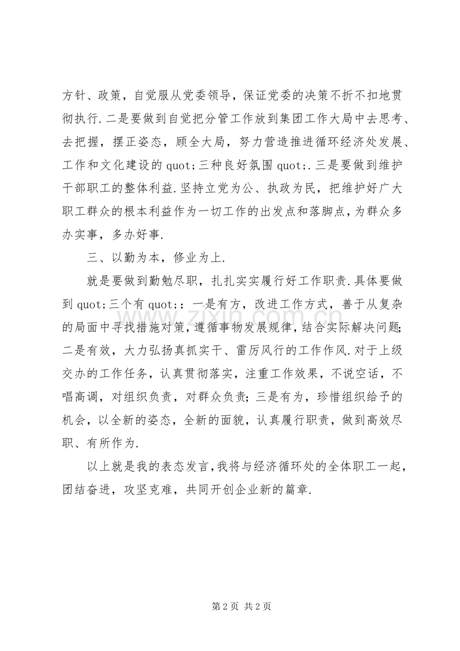 新任干部表态发言简短.docx_第2页