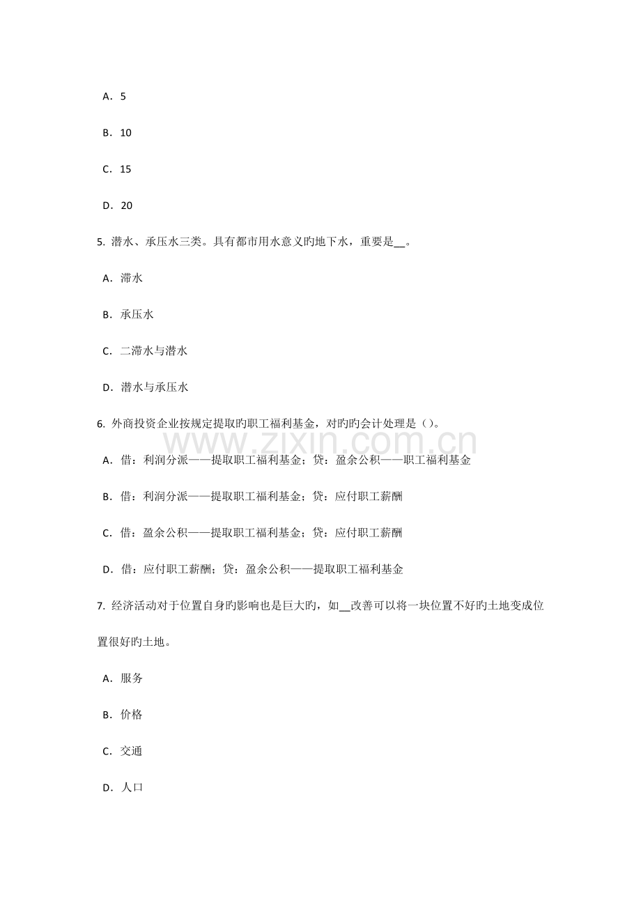 2023年山西省上半年资产评估师资产评估商誉的计算模拟试题.doc_第2页