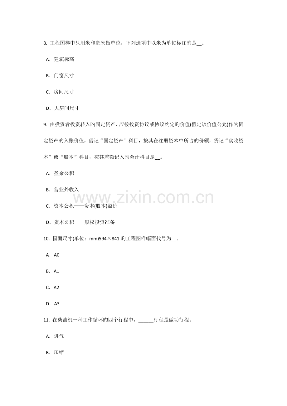 2023年山西省上半年资产评估师资产评估商誉的计算模拟试题.doc_第3页