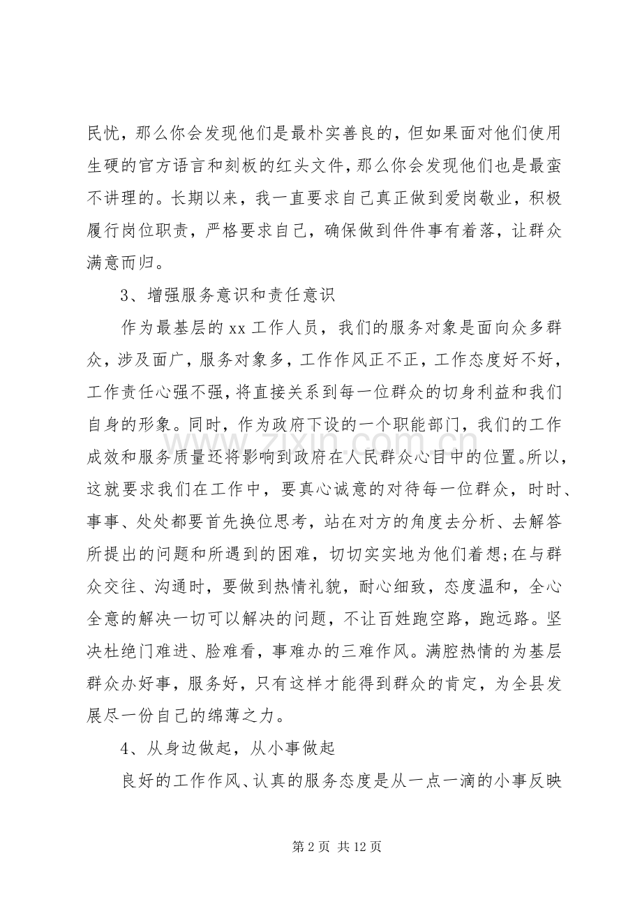 20XX年党员干部履职尽责心得体会范文.docx_第2页