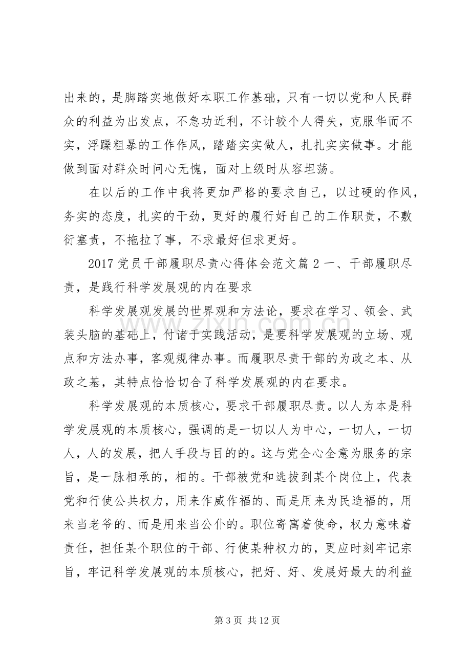 20XX年党员干部履职尽责心得体会范文.docx_第3页