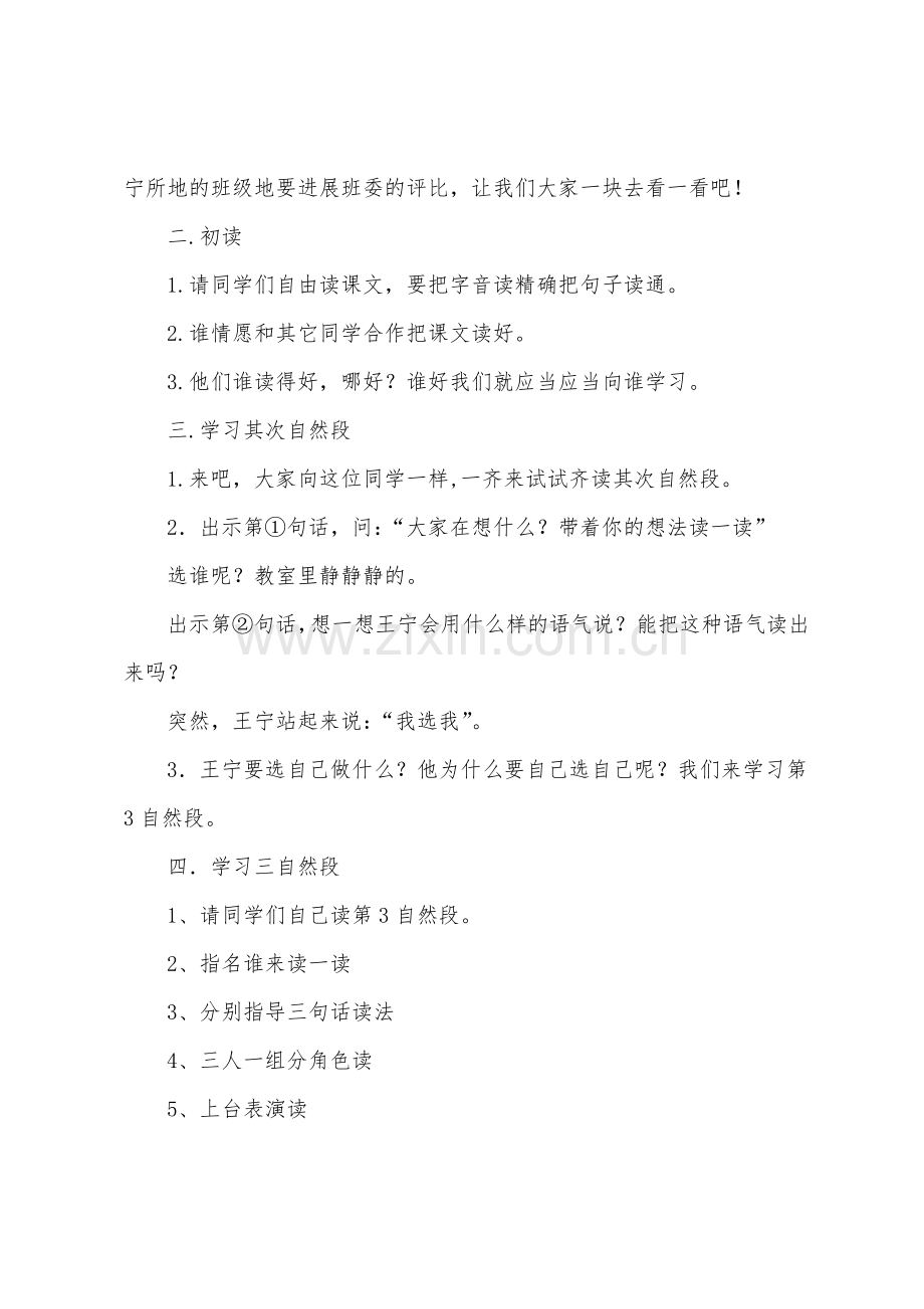 《我选我》的教案.docx_第2页