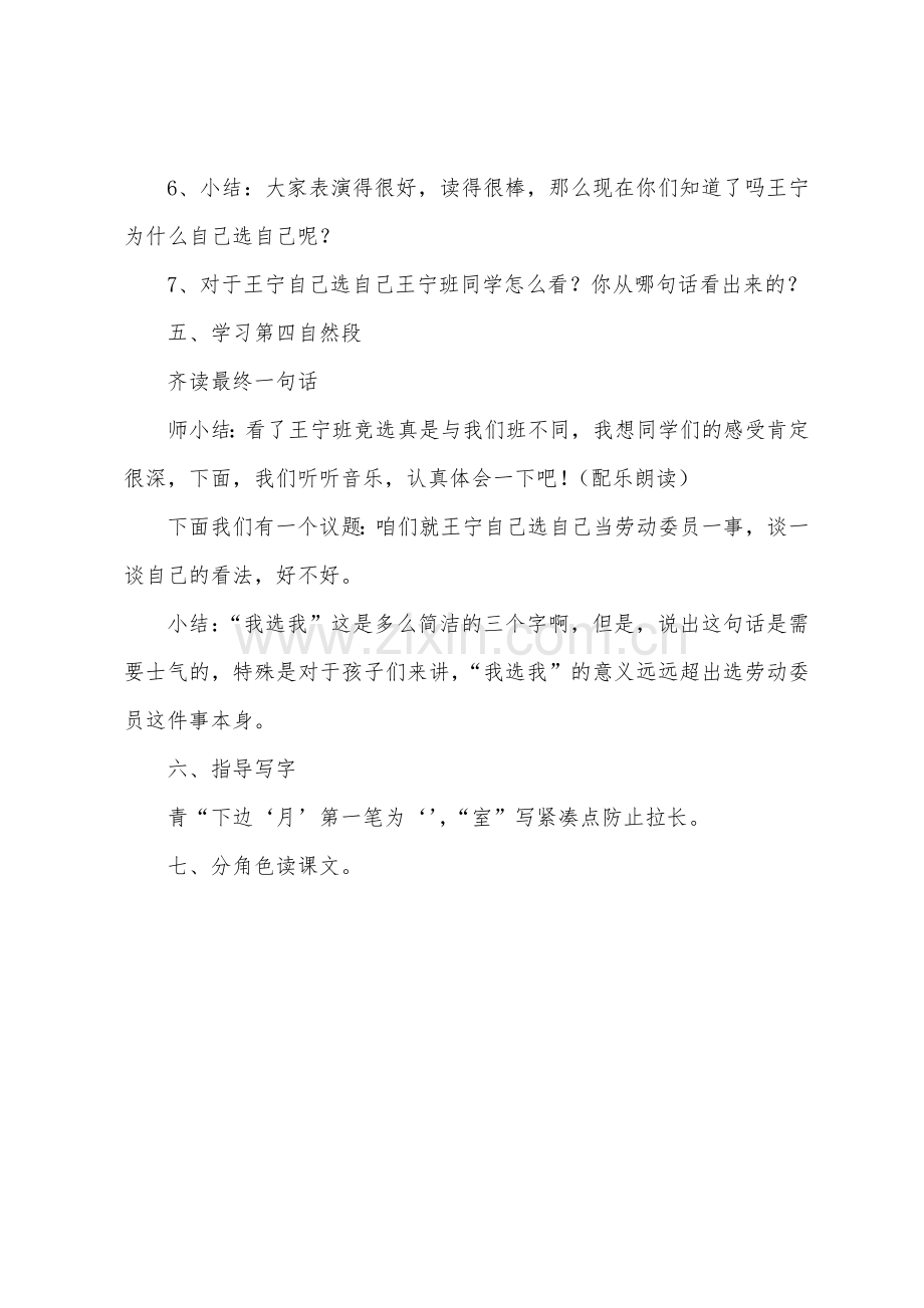 《我选我》的教案.docx_第3页