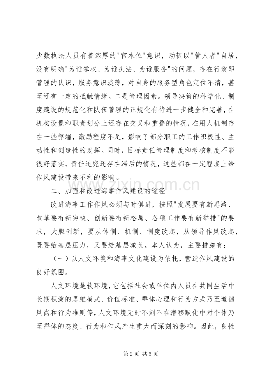 如何加强作风建设心得体会范文.docx_第2页