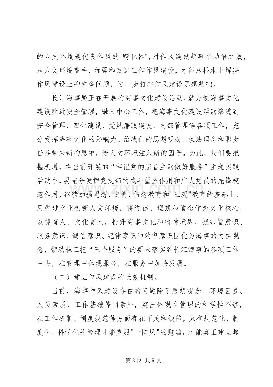 如何加强作风建设心得体会范文.docx_第3页