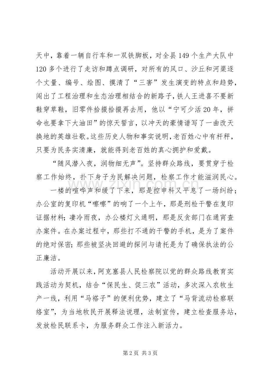 党员践行群众路线演讲稿.docx_第2页