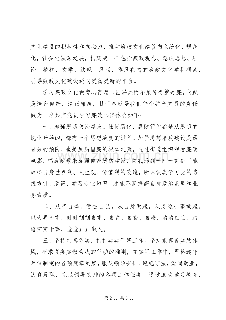 学习廉政文化教育心得.docx_第2页