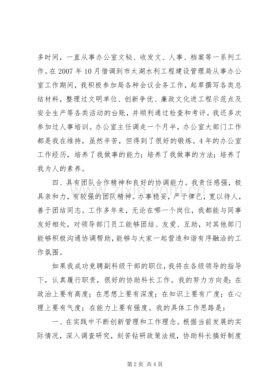 副科级干部优秀竞争上岗演讲稿范文.docx_第2页