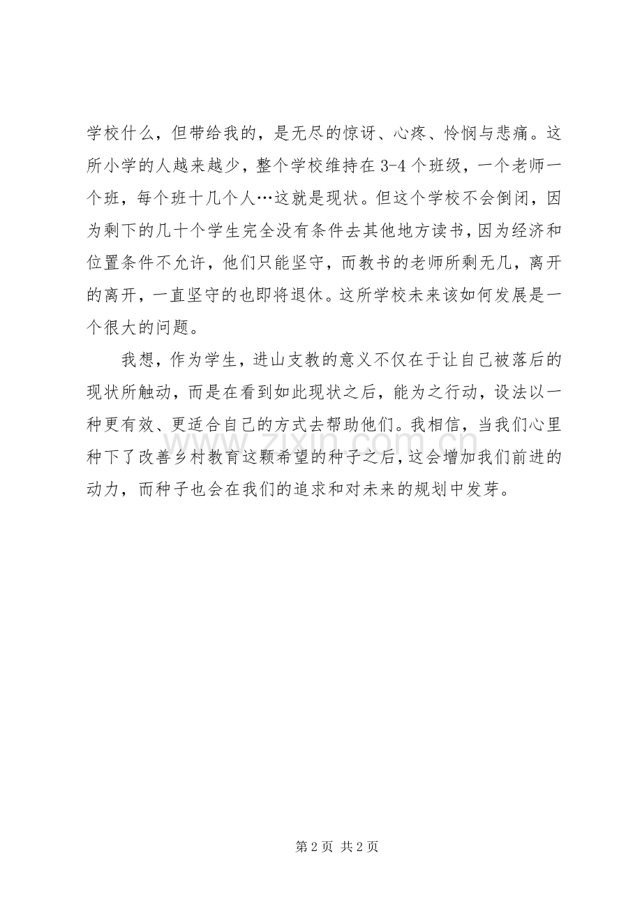 学习徐召伟先进事迹心得体会范文.docx_第2页