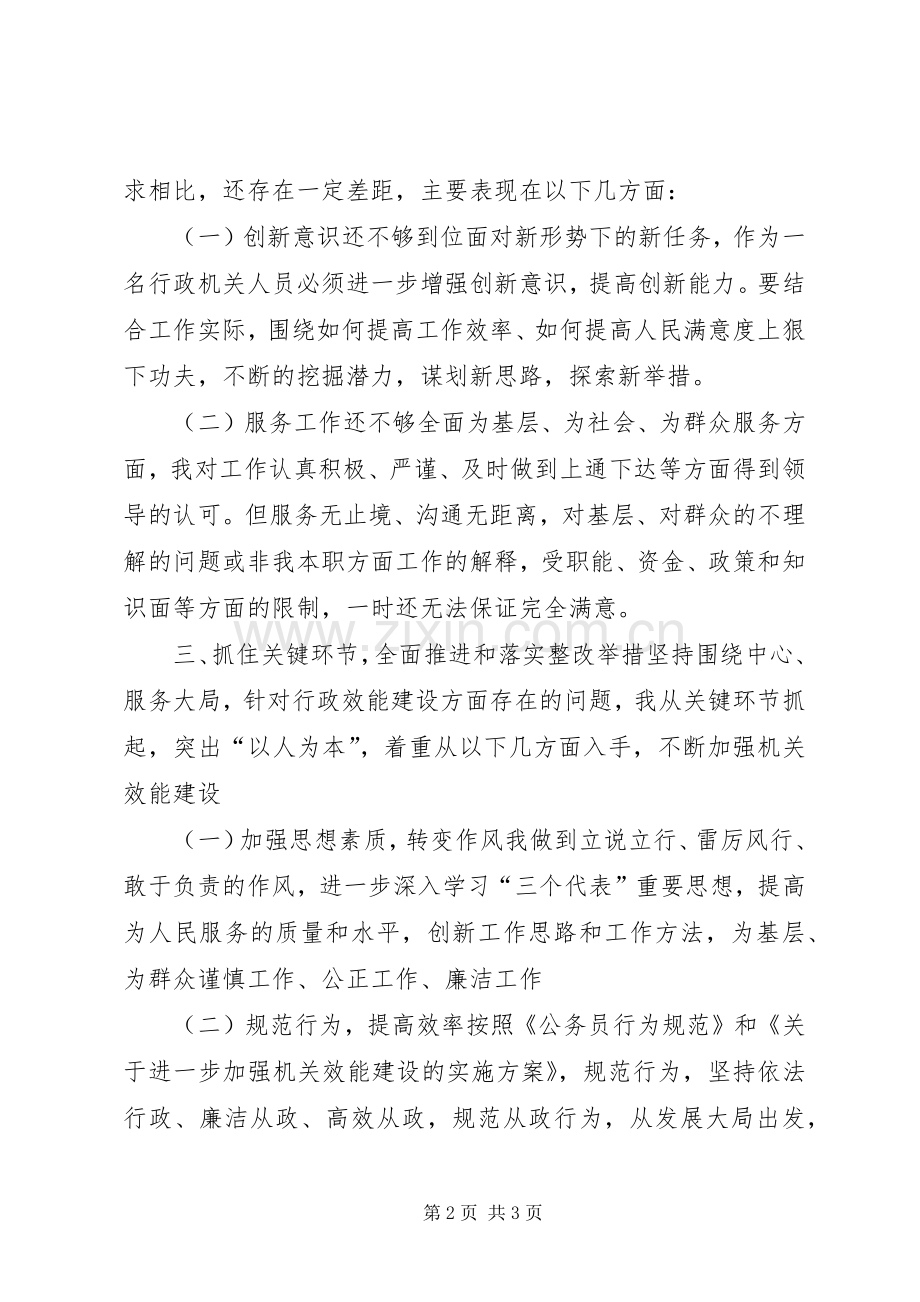 办公室机关效能建设心得体会.docx_第2页