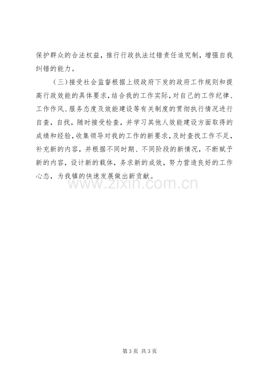 办公室机关效能建设心得体会.docx_第3页