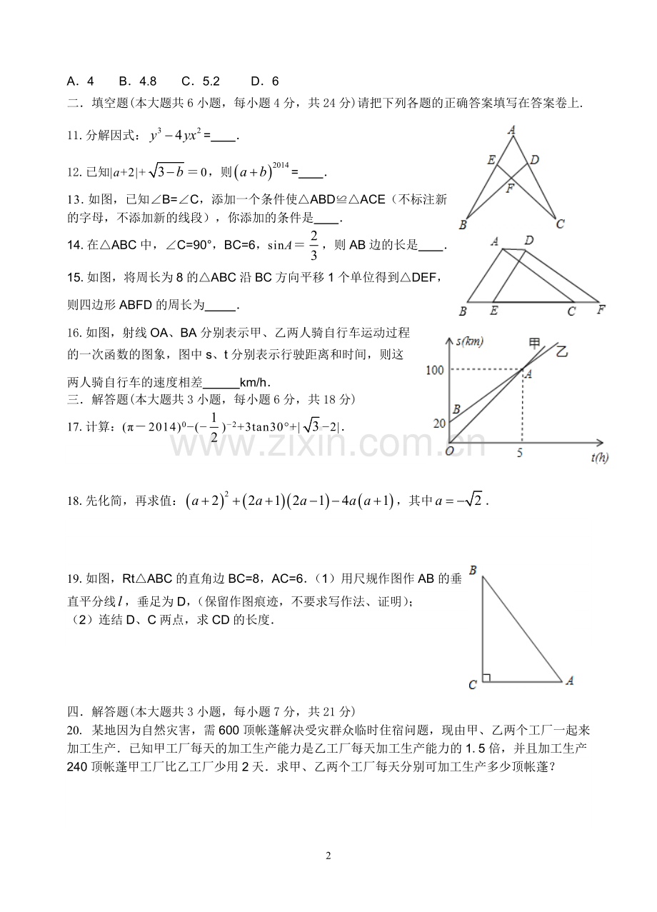 2014汕头市初中毕业生学业模拟考试数学试卷.doc_第2页