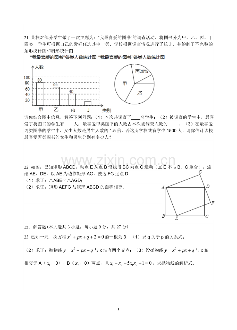 2014汕头市初中毕业生学业模拟考试数学试卷.doc_第3页