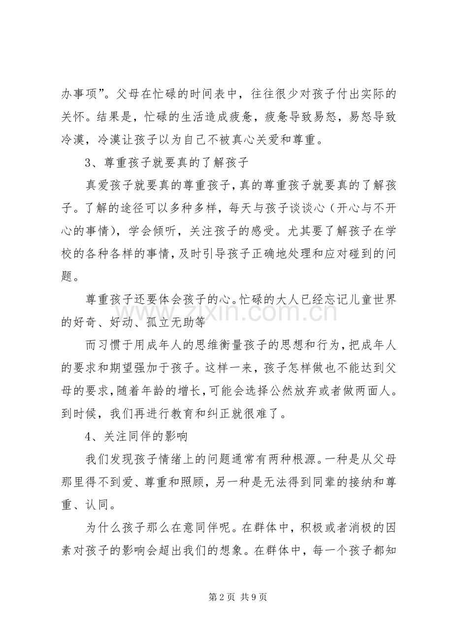 社区教育活动心得体会范文.docx_第2页