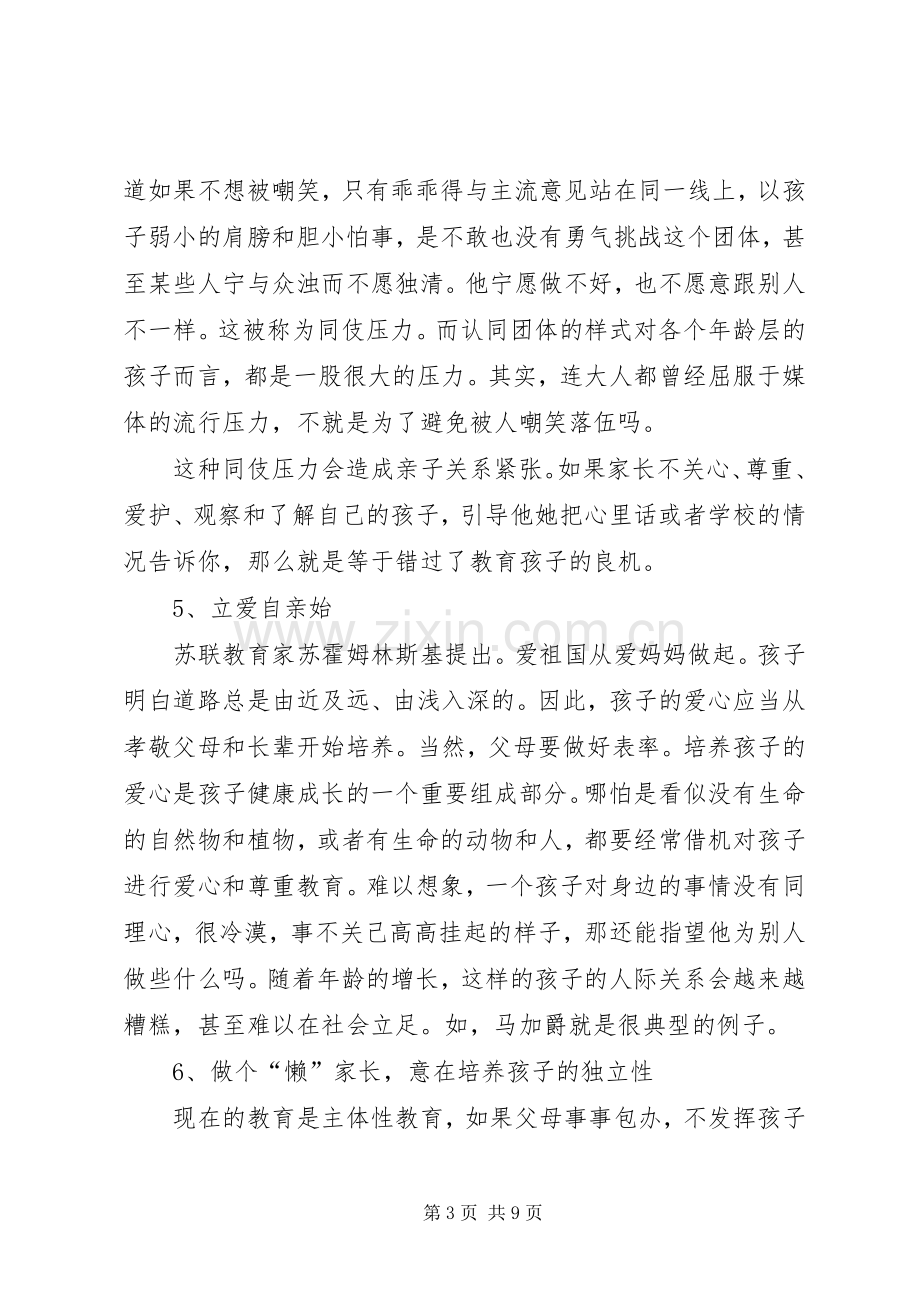 社区教育活动心得体会范文.docx_第3页