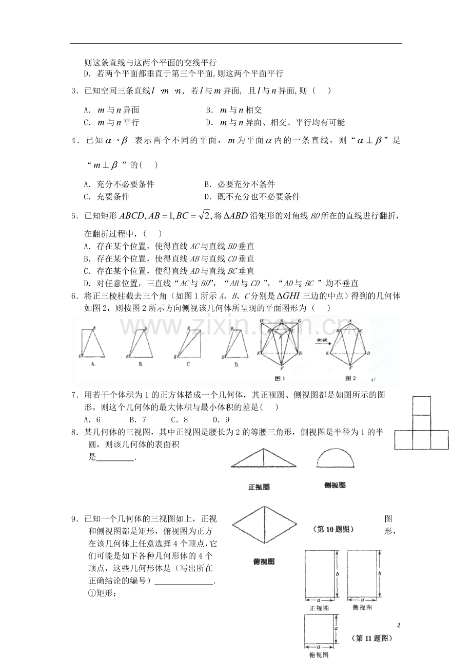 广东省连州市连州中学高三数学复习-立体几何小题训练-文-新人教A版.doc_第2页